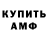 АМФЕТАМИН Розовый Joakim Nguyen