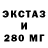 Ecstasy 250 мг Evgeny Vasichev