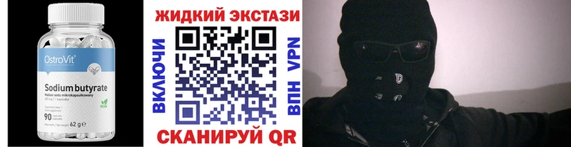 БУТИРАТ жидкий экстази  Купить где  Вельск 